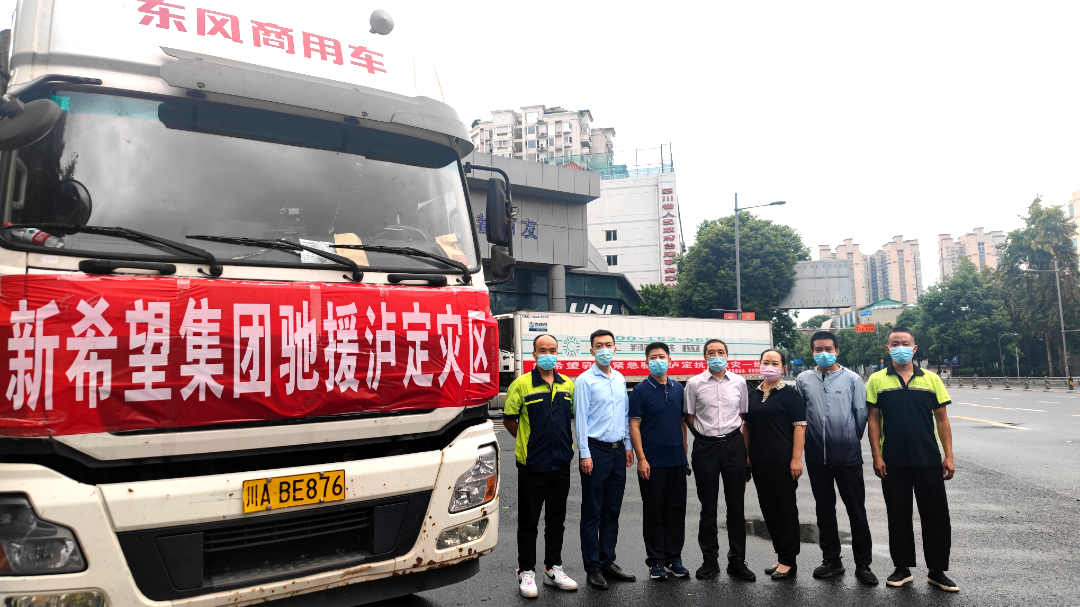 驰援抗震救灾，鲜生活冷链向泸定灾区送去新希望首期捐赠310万