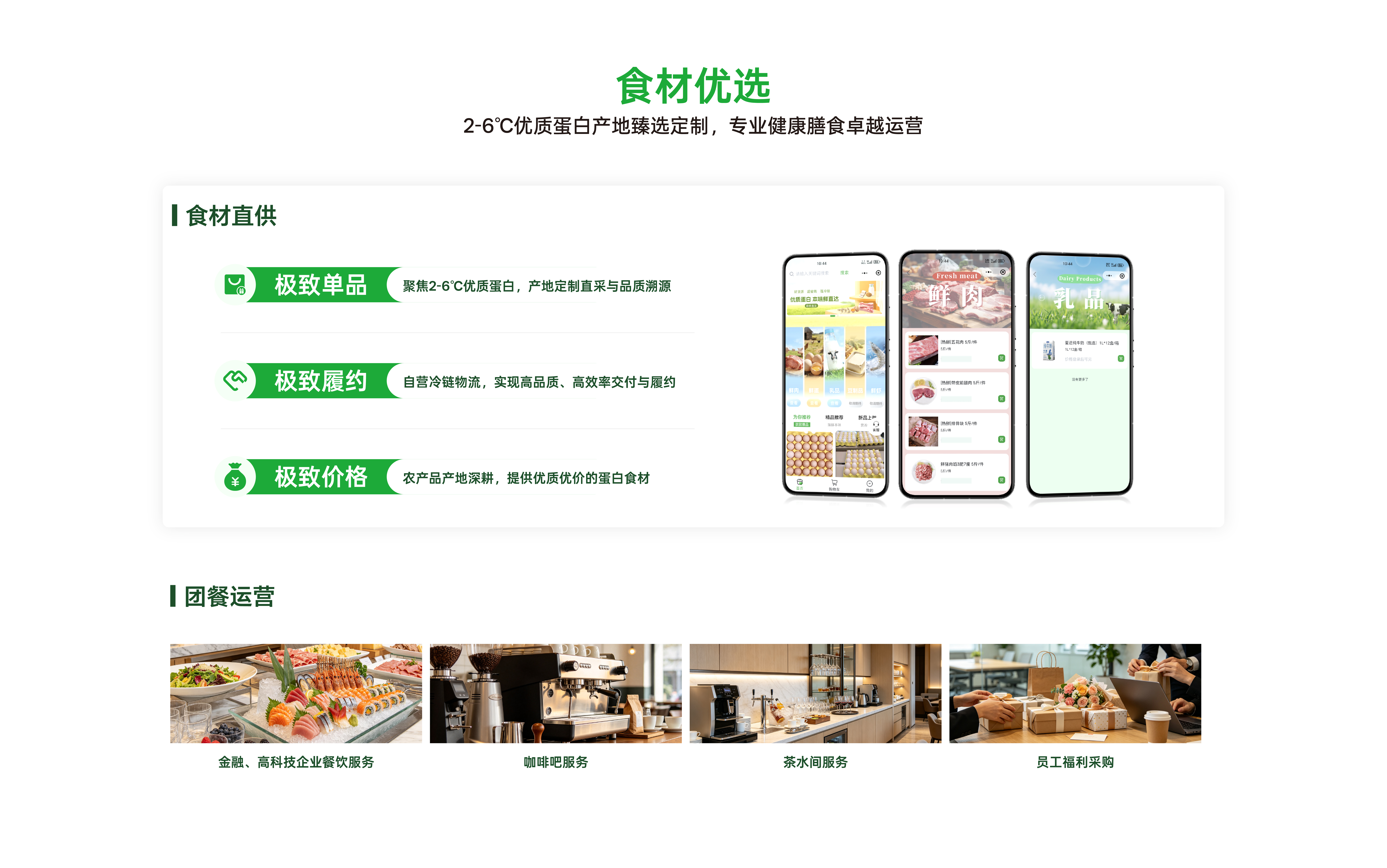 食材优选